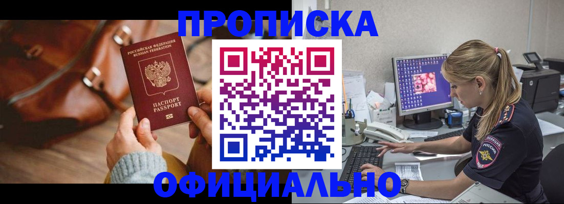 прописка штамп в Няндоме